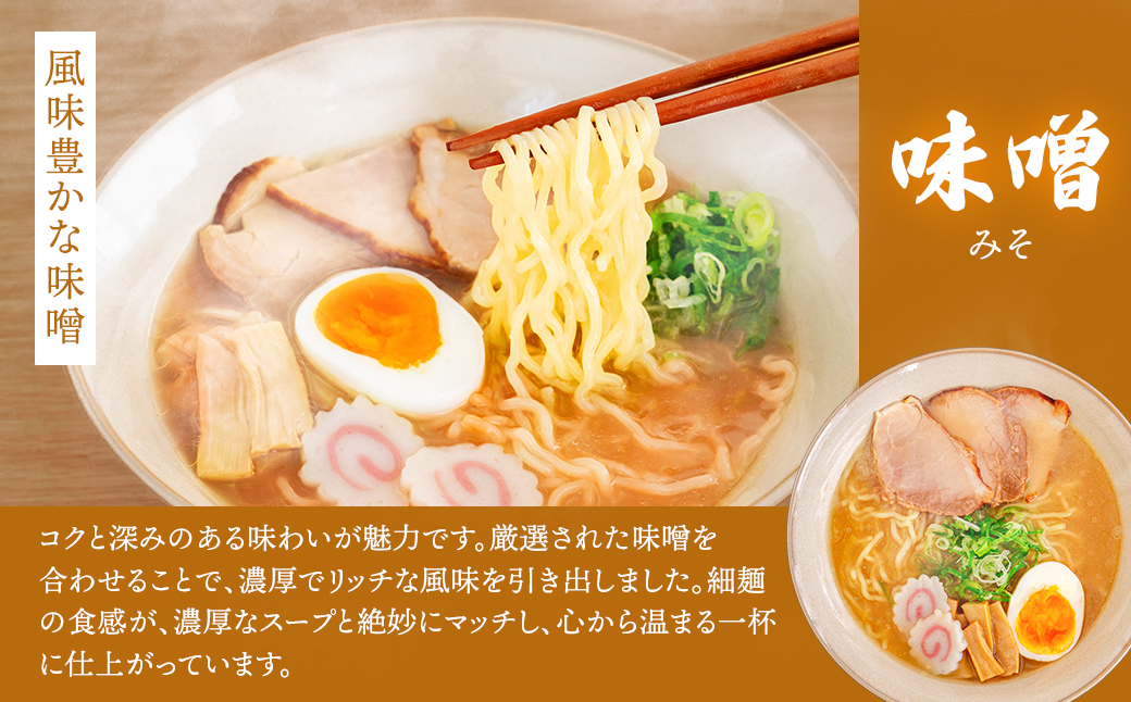 【定期便9ヶ月】味噌 ラーメン 8食分 ＜1食入×8袋 スープ用 調味料付＞  北海道 釧路で人気 ラーメン 細麺 釧路ラーメン 森谷食品 冷蔵