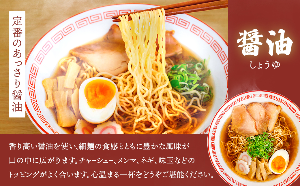 【定期便6ヶ月】醤油 ラーメン 8食分 ＜1食入×8袋 スープ用 調味料付＞ 北海道 釧路で人気 ラーメン 細麺 釧路ラーメン 森谷食品 冷蔵