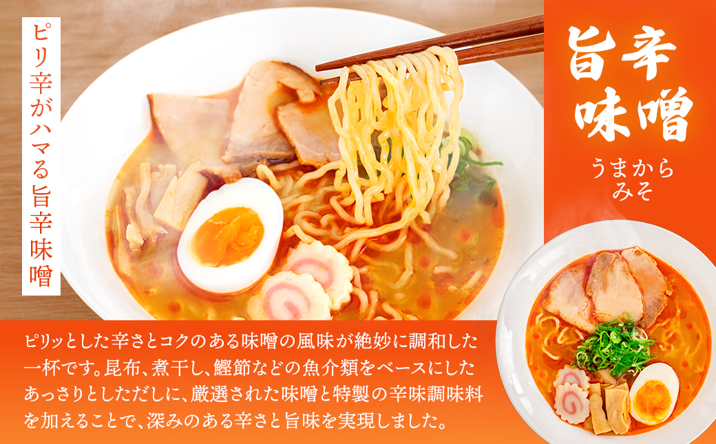 【定期便3ヶ月】旨辛味噌味 ラーメン 8食分 ＜2食入×4袋 スープ用 調味料付＞  北海道 釧路で人気 ラーメン 細麺 釧路ラーメン 激辛ラーメン 森谷食品 冷蔵