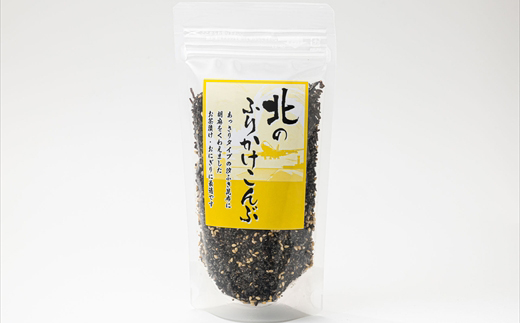 【定期便 4ヶ月連続】北のふりかけこんぶ 120g ×1個 ｜ 国産 コンブ だし 夕飯 海藻 だし昆布 こんぶ水 出汁 乾物 こんぶ ギフト 北連物産 きたれん 調理済み 絶品 20000円の返礼品 20000円 常温 ふりかけ 海鮮定期便 北海道 釧路町 釧路超 特産品