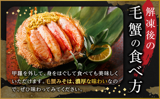 【12/21まで年内お届け】 数量限定 北海道昆布森の 毛蟹 1kg 2～3尾 ボイル済み 下茹で 冷凍|入手困難 北海道産 毛ガニ ケガニ けがに カニ味噌 希少 魚介類 高級 セット 旬 釜茹で 年内配送 年内発送 北海道 釧路町 釧路超 特産品