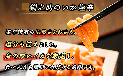 【定期便 4ヶ月連続】北海道産 いか塩辛 150g×5コ 釧路港＜瓶＞ | 塩辛セット 塩辛 烏賊 いか イカ セット 北海道 昆布のまち 釧路町 ご飯 米 無洗米 との相性抜群 冷凍 漬魚 小分け 産地直送