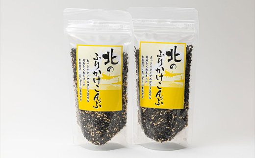 【定期便 6ヶ月連続】北のふりかけこんぶ 120g ×2個 ｜ 国産 コンブ だし 夕飯 海藻 だし昆布 こんぶ水 出汁 乾物 こんぶ ギフト 北連物産 きたれん 調理済み 絶品 常温 ふりかけ 海鮮定期便 定期便 海鮮 6回 北海道 釧路町 釧路超 特産品 br04