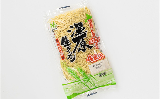 【12/21まで年内お届け】釧路町発 〆まで美味しい細ちぢれ麺（湿原生ラーメン400g）×5袋（20食分）北海道で人気 細麺 釧路ラーメン 湿原生 鍋の締め ラーメン 生麺 おすすめ 鍋のシメ 鍋の〆に 食べるラーメン 冷蔵  森谷食品 ご当地グルメ 年内配送 年内発送 北海道 釧路町 釧路超 特産品