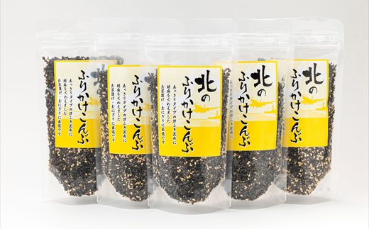 【定期便 6ヶ月連続】北のふりかけこんぶ 120g ×5個 ｜ 国産 コンブ だし 夕飯 海藻 だし昆布 こんぶ水 出汁 乾物 こんぶ ギフト 北連物産 きたれん 北海道 釧路町 調理済み 絶品 常温 ふりかけ 海鮮定期便 定期便 海鮮 6回 北海道 釧路町 釧路超 特産品 br04