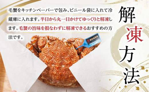 【12/21まで年内お届け】 数量限定 北海道昆布森の 毛蟹 1kg 2～3尾 ボイル済み 下茹で 冷凍|入手困難 北海道産 毛ガニ ケガニ けがに カニ味噌 希少 魚介類 高級 セット 旬 釜茹で 年内配送 年内発送 北海道 釧路町 釧路超 特産品