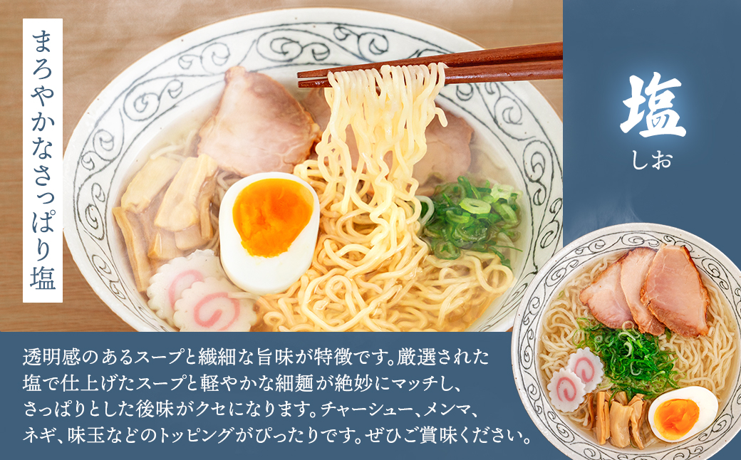 【定期便9ヶ月】塩 ラーメン 8食分 ＜1食入×8袋 スープ用 調味料付＞  北海道 釧路で人気 ラーメン 細麺 釧路ラーメン 森谷食品 冷蔵