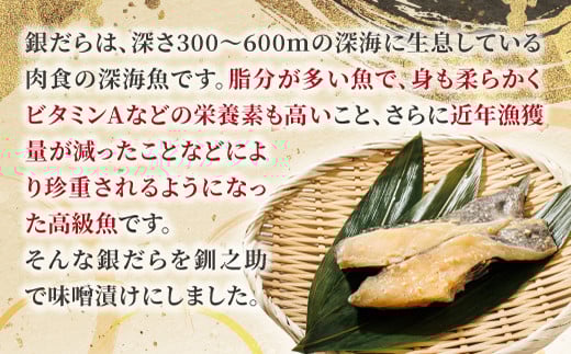 銀だら味噌漬け 3切×1パック | 西京漬け ではなく独自に調合した 特製味噌 銀だら 銀鱈 銀ダラ ギンダラ ぎんだら 漬魚 味噌 味噌漬け みりん 厚切り 冷凍 小分け魚介類 海鮮 絶品 人気 笹谷商店 直営 釧之助本店 高級 北海道 釧路町 釧路超 特産品