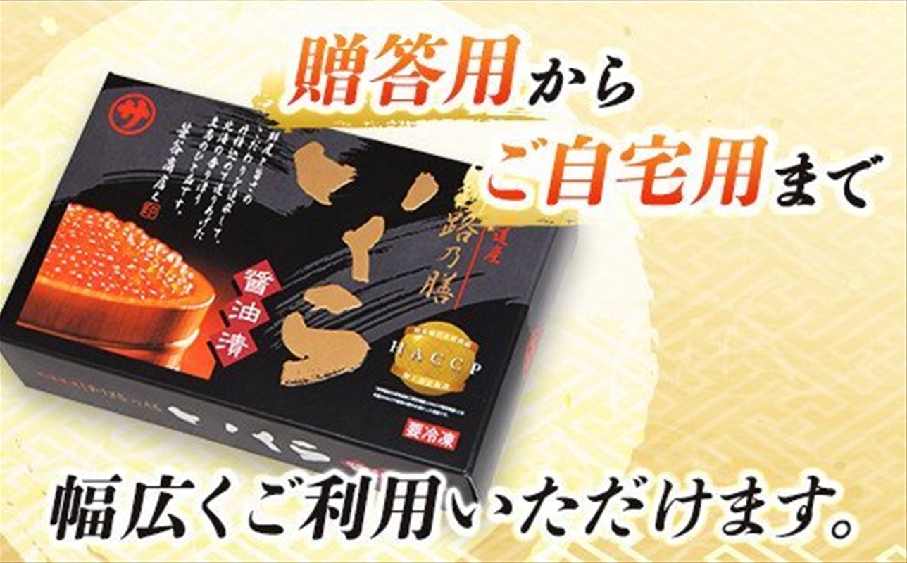 いくら醤油漬け 250g ×10箱 小分け　| 国産 北海道産 いくら いくら醤油漬 イクラ ikura 天然 鮭 サーモン  鮭卵 鮭いくら 北海道 昆布のまち 釧路町 笹谷商店 直営 釧之助本店 人気の 訳あり！ 父親の日 ご飯 米 無洗米 にも最適