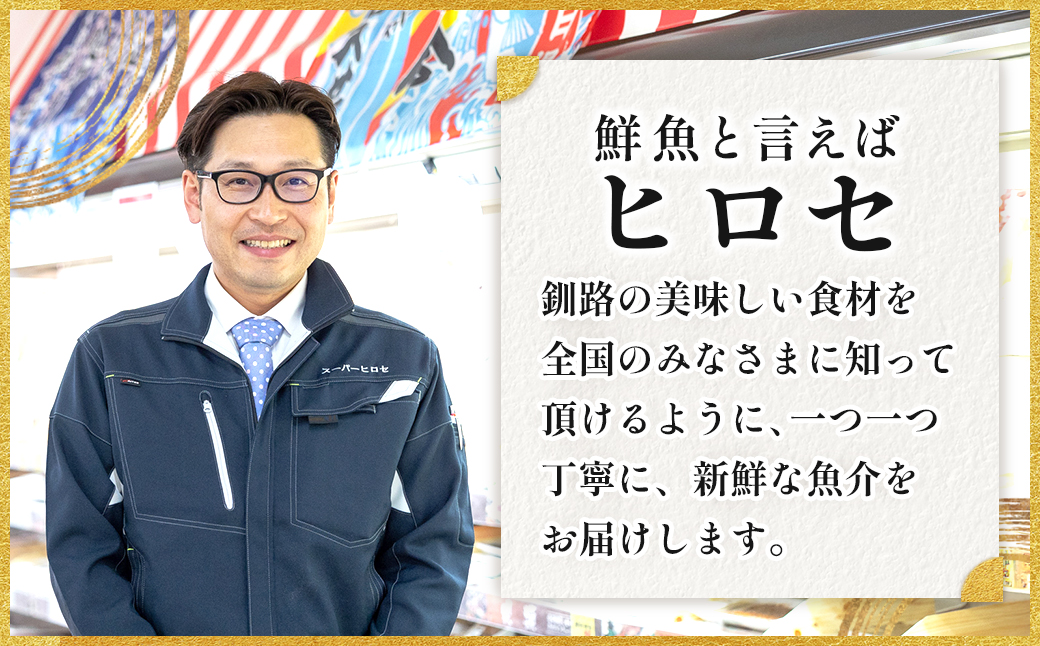 【定期便 5ケ月連続】プロ厳選 北海道産 天然 鮮魚セット ＜冷凍＞ 500g〜1kg ｜ 鮮魚ボックス 詰め合わせ 刺身 下処理 切り身 料理に 定期便も人気 5回 ヒロセ 産地直送 魚介 海鮮 魚介 80000円 海鮮定期便 北海道 釧路町 釧路超