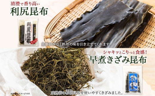 北海道産 利尻昆布 カット 130g×2袋 早煮きざみ昆布 50g×3袋 計410g 天然 利尻 昆布 釧路 こんぶ りしり 高級 だし コンブ 出汁 だし昆布 保存食 お取り寄せ 無地熨斗 熨斗 のし 国産 北連物産 北海道 釧路町