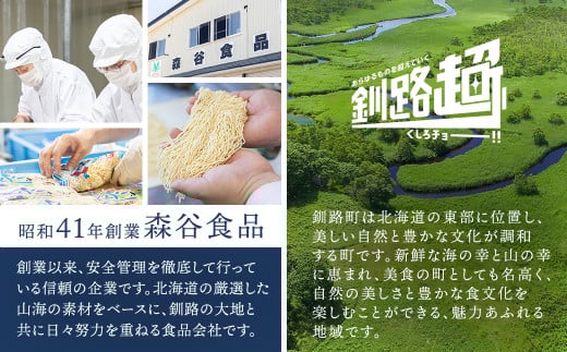 醤油、塩、味噌。3つの味が楽しめる！釧路ラーメン定期便 釧路の味めぐり！本格ラーメンをご自宅で 全3回｜北海道 釧路で人気 ラーメン 細麺 ちぢれ麺 釧路ラーメン 森谷食品 冷蔵 釧路町 釧路超 特産品 br05