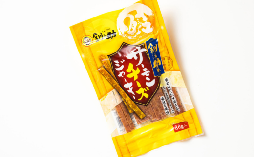 【12/21まで年内お届け】北海道産 サーモンチーズジャーキー 80g×3個セット ｜ つまみ 釧之助ジャーキー3 鮭 サケ さけ 冷凍 調理済み 魚介類 海鮮 絶品 人気 笹谷商店 直営 釧之助本店 せんのすけ 高級 年内配送 年内発送 北海道 釧路町 釧路超 特産品