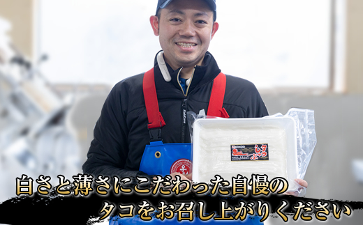 【定期便3ヶ月】タコしゃぶ＜北海道釧路町昆布森産 活タコ使用＞500g×1コ