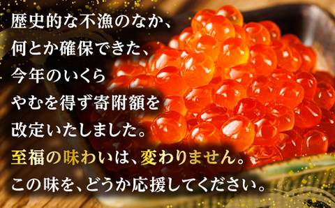 【12/21まで年内お届け】北海道産 いくら醤油漬け 250g ×1箱 国産 しょう油  イクラ ikura 小分け 天然 鮭 鮭卵 鮭いくら 魚卵 冷凍  魚介類 海鮮 絶品 人気 笹谷商店 直営 せんのすけ 年内配送 年内発送 北海道 釧路町 釧路超 特産品