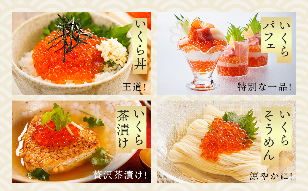 【定期便 4ヶ月連続】北海道産 いくら醤油漬け 250g ×1箱 小分け 国産 いくら いくら醤油漬 しょう油 しょうゆ イクラ ikura 小分け 天然 鮭 鮭卵 鮭いくら 魚卵 冷凍 定期便 4回 魚介類 海鮮 絶品 人気 一人暮らし おかず 笹谷商店 直営 釧之助本店 せんのすけ 高級 ギフト 贈答用 贈答品 100000以上 海鮮定期便 北海道 釧路町 釧路超 特産品 br04