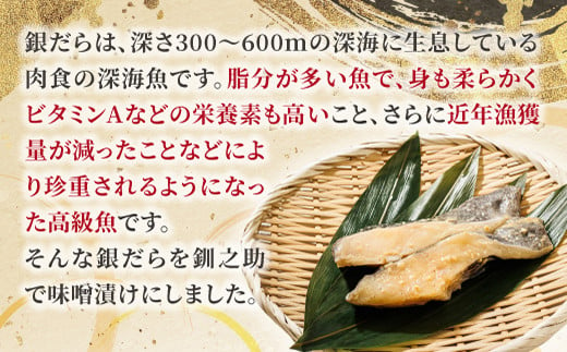 銀だら味噌漬け 3切×2個セット | 銀だら 西京漬け ではなく独自に調合した 味噌 漬けが おすすめ ＜ 人気 銀だら 銀鱈 銀ダラ ギンダラ ぎんだら ＞ 魚貝類 漬魚 味噌 粕等 味噌漬け みりん 厚切り 西京焼き