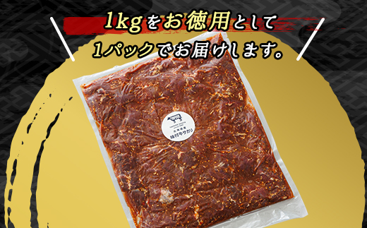 【定期便3ヶ月】北海道産 味付き 牛サガリ（牛ハラミ） 1kg（1パック） 大容量 国産 牛肉 サガリ ハラミ 焼き肉 焼肉 BBQ ホルモン トリプリしおた 北海道 釧路町