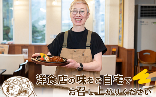 北海道の老舗洋食屋の味をご自宅で！ふわふわでジューシーなソース付きのハンバーグ 210g×6個