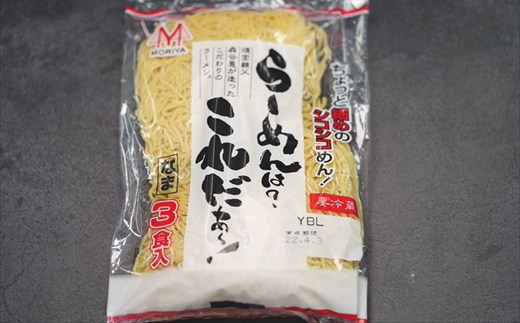 細ちぢれ麺 42食分 330g×14袋（スープなし） | 北海道産 小麦100％ 使用 北海道 釧路で人気 ラーメン 細麺 釧路ラーメン らーめんは?これだぁ〜 森谷食品 冷蔵