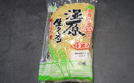 細ちぢれ麺 16食分 400g×4袋（スープなし） | 北海道産 小麦100％ 使用 北海道 釧路で人気 ラーメン 細麺 釧路ラーメン 湿原生 ラーメン 森谷食品 冷蔵