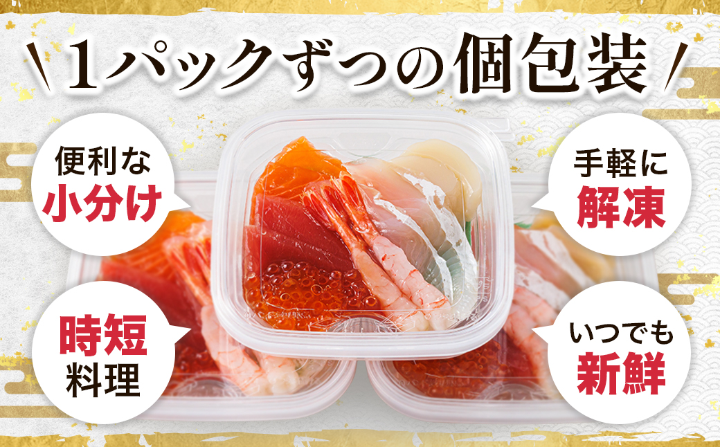 【定期便 4ケ月連続】6種類の海鮮 お刺身セット（3パック 冷凍） 刺身 さしみ 刺し身 刺身セット 刺身 正月 刺身丼 海鮮丼セット 海鮮丼の具 盛り合わせセット 小分け サーモン マグロ イクラ ホタテ 甘エビ 白身 海鮮丼 手巻き寿司 産地直送 定期便 4回 一人暮らし おかず 魚介類 海鮮 絶品 人気 ヒロセ 60000円以下 海鮮定期便 北海道 釧路町 釧路超 特産品 br04