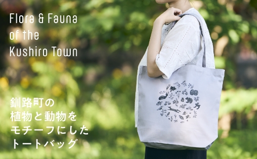[磯 優子 / Yuko Iso] オリジナルデザイン キャンバストートバック（約37cmx 36cm x 11cmのマチ付き）×1コ｜ オリジナル デザイン おしゃれ かわいい シンプル バッグ レディース A4 通勤 通学 ショルダー 北海道 釧路町 釧路超 特産品