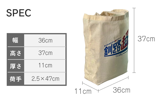 北海道釧路町 オリジナル トートバッグ あらゆものを超えていく 釧路超 トートバッグ｜レディース メンズ かわいい おしゃれ 通勤 カジュアル アウトドア 布 北海道 釧路町 釧路超 特産品