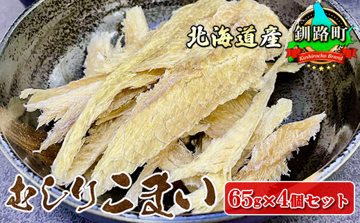 むしりこまい 65g×4個セット | 北海道産 氷下魚（こまい）の乾物