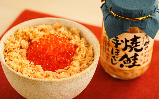 北海道産 鮭フレーク （160g×3瓶）焼鮭の手ほぐし フレーク 冷凍 すぐ届く すぐ発送 調理済み 一人暮らし セット おかず 国産 魚介類 海鮮 絶品 人気 笹谷商店 直営 釧之助本店 せんのすけ 秋鮭 秋サケ 手ほぐし 高級 魚介 人気 北海道 釧路町 釧路超 特産品