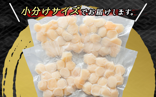 【定期便 6ケ月連続】北海道産 ホタテ貝柱 約250g×4コ（合計1kg）