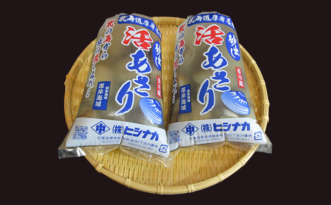 先行予約 北海道厚岸産 特大 あさり (砂出し済み)  500g ×2袋 (合計約1kg)