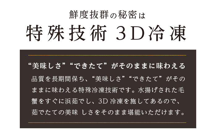 【3D冷凍】 北海道産 冷凍 ボイル 毛がに 450g前後×2尾 (合計900g前後)