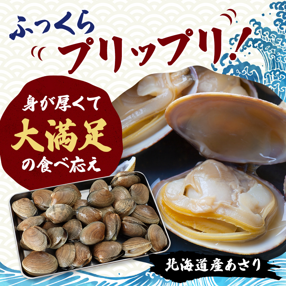 最短翌日発送 北海道産 冷凍 ボイル あさり 180g×2パック (合計360g) 魚貝類 海の幸 海鮮 貝 味噌汁 パスタ 酒蒸し 簡単調理 便利 時短 手軽 食材 食べ物 料理 調理 