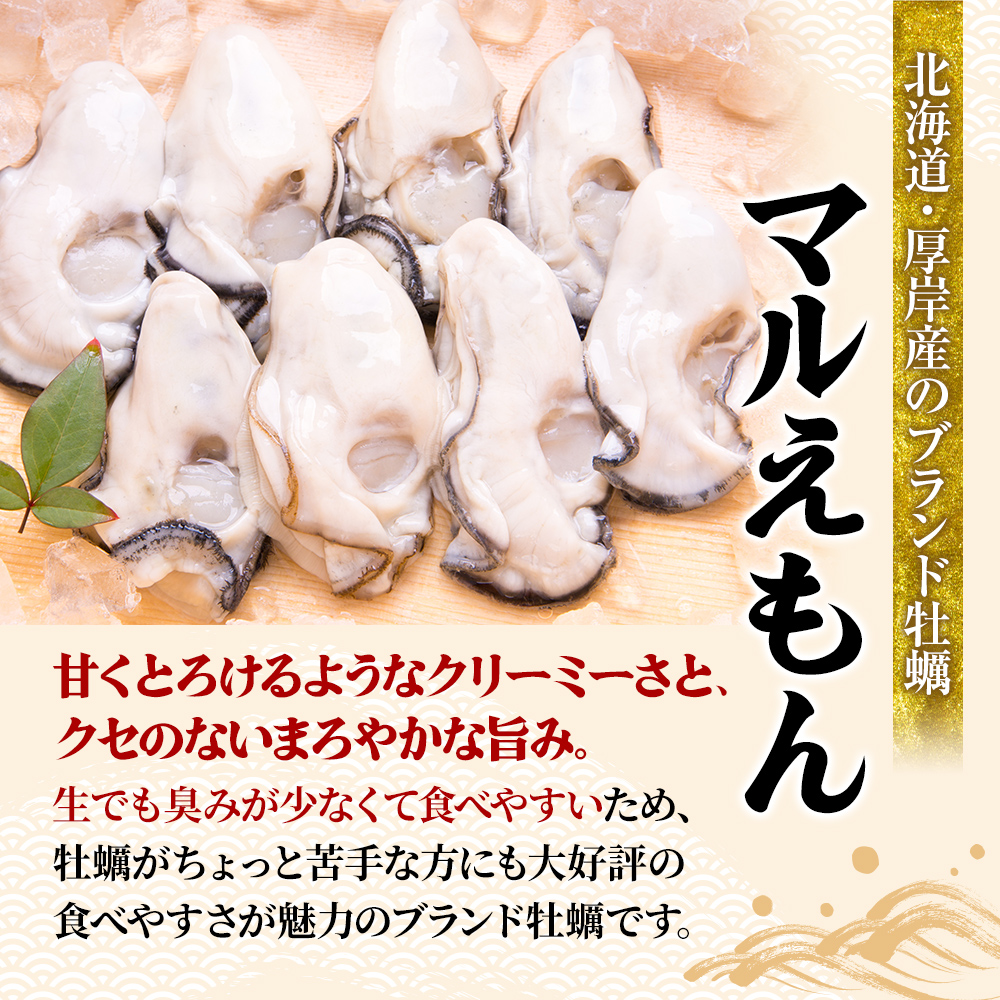 牡蠣 厚岸のブランド牡蠣 マルえもん 2Lサイズ 20個 生食用 魚貝類 海鮮 海のミルク 国産 生食用殻付き牡蠣 まろやか クリーミー 食べやすい品種 海の香り 牡蠣の酒蒸し 焼き牡蠣 マルえもん