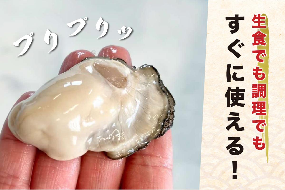 【 6ヵ月 定期便 】 北海道 厚岸産 ちょびっと 牡蠣 むいちゃいました！ ( 生食用 ) 300g カキ むき身