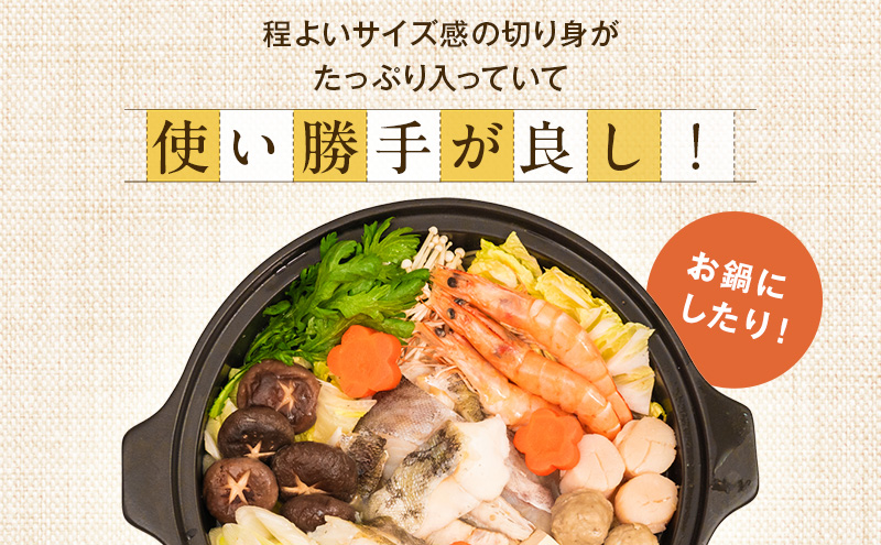 訳あり 真だら 切身 300ｇ×2パック (合計600g) 魚貝類 海の幸 海鮮 夕飯 晩御飯 食材 食べ物 料理 調理 フライ ムニエル 鍋の具材 