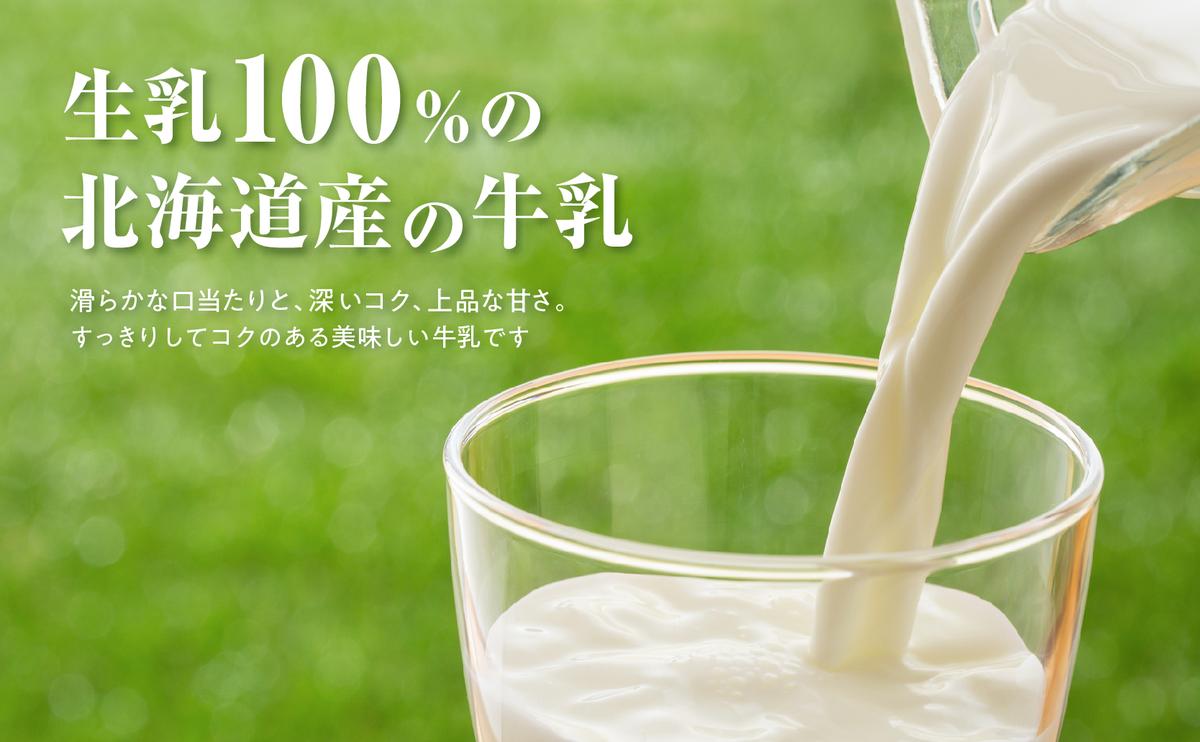 3ヵ月定期便 1ヵ月2回お届け 森高特選 牛乳 6本 セット (1本あたり1L×6本,合計36L) 北海道 牛乳 ミルク