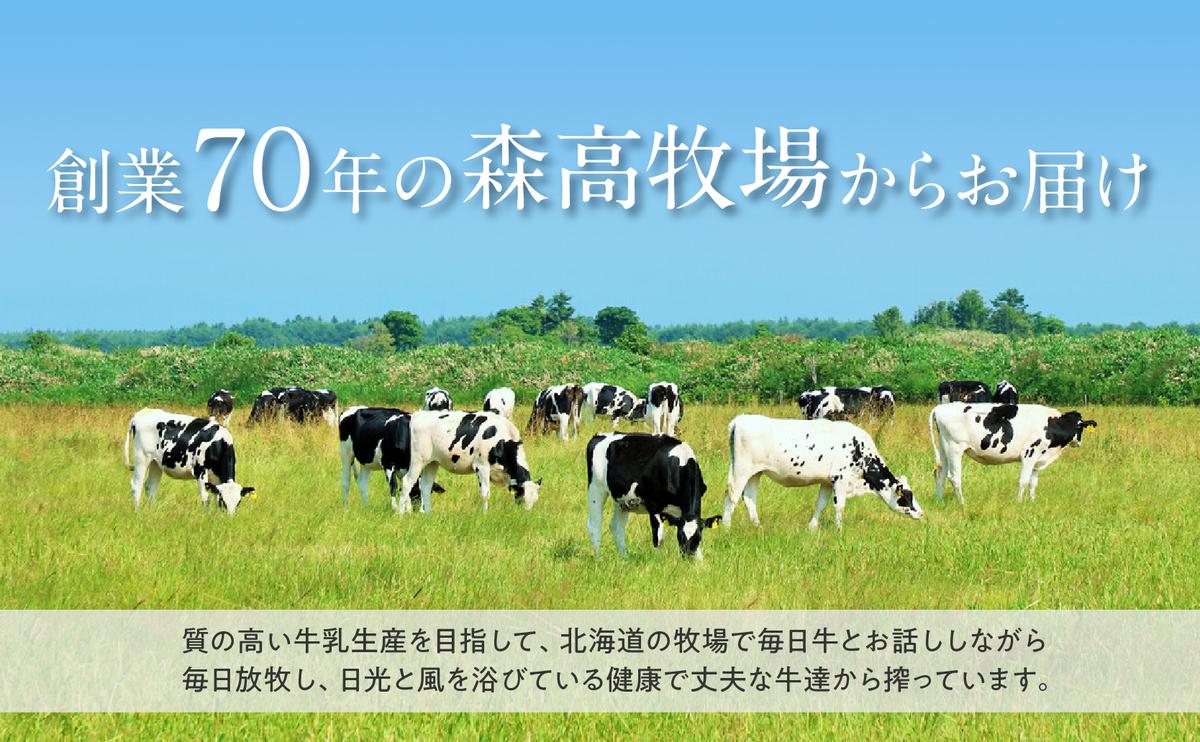 6ヵ月定期便 1ヵ月2回お届け 森高特選 牛乳 6本 セット (1本あたり1L×6本,合計72L) 北海道 牛乳 ミルク
