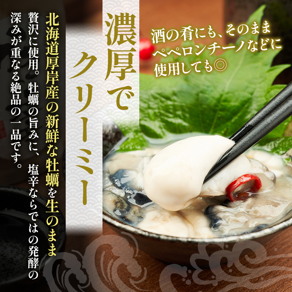 牡蠣 北海道厚岸産 かきの 塩辛 3本 (1本あたり100g×3本,合計300g) 生食 むき身 生牡蠣 貝 海鮮 おつまみ つまみ 魚介類 加工食品 