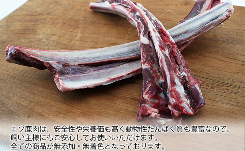 ペット用 鹿 カット肉 1kg 生あばら骨 500g