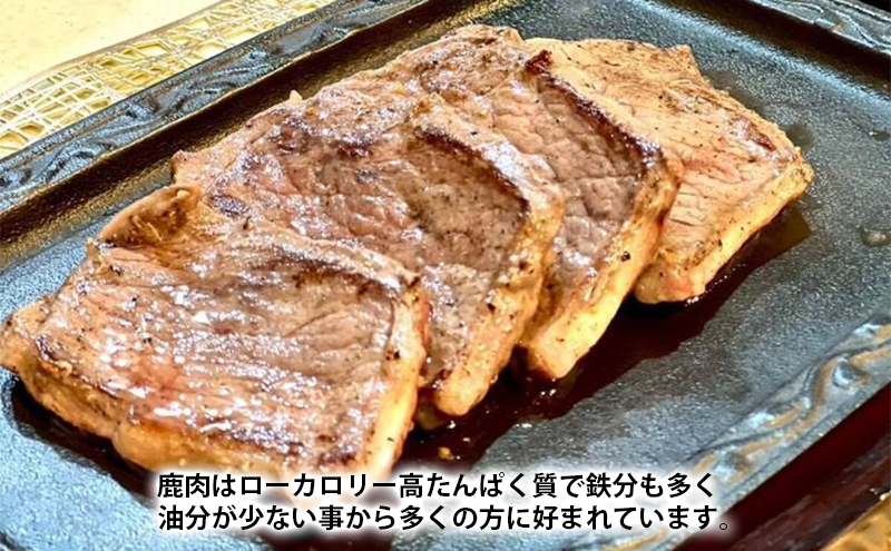 北海道 厚岸産 エゾシカ ステーキ用カット 300g 鹿 食肉用