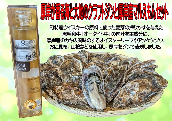 厚岸が香る海と大地のクラフトジン 厚岸産 マルえもん 25個