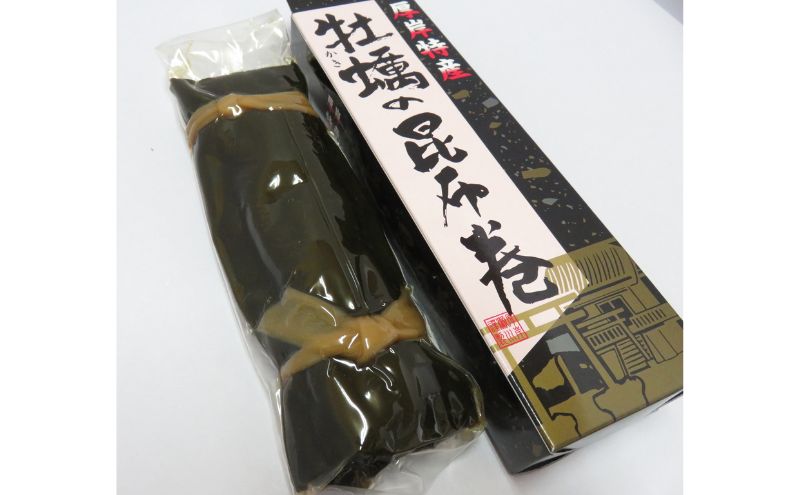 牡蠣の昆布巻 1本 厚岸特産 昆布巻 昆布巻き おせち 加工品