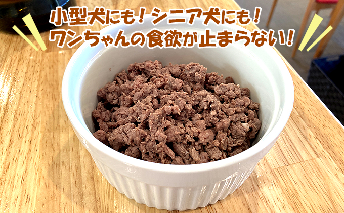 2カ月定期便 北海道産 エゾ鹿肉 ボイルミンチ 300g×3パック (合計900g) ペットフード 犬用 愛犬用 ワンちゃん用 トッピング 混ぜるだけ 小型犬 シニア犬 犬用お肉 犬用鹿肉 ご褒美