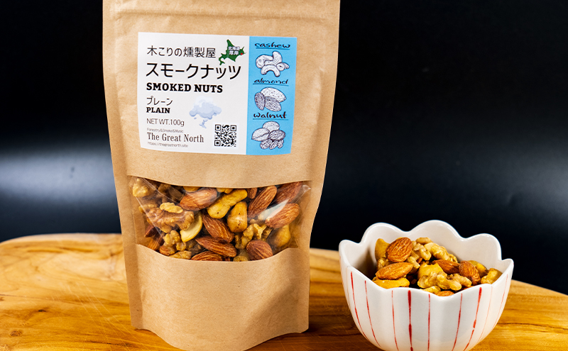 スモークナッツ プレーン 100g×1 木こりの燻製屋  【The Great North】[ スモーク ナッツ カシューナッツ アーモンド クルミ おつまみ おやつ トッピング 燻製 北海道 厚岸町 ] 