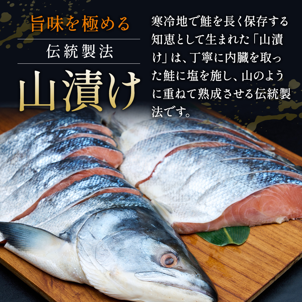 北海道産 秋鮭 山漬け 姿切身  約2.6kg （650g×4パック） [ 鮭 さけ 焼き魚 魚 魚介類 サケ ]