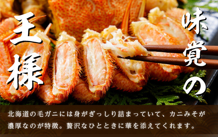 訳あり 3D冷凍 北海道産冷凍ボイル毛がに 500g～550g前後×2尾 [ 毛カニ 蟹 毛ガニ カニ かに ] 