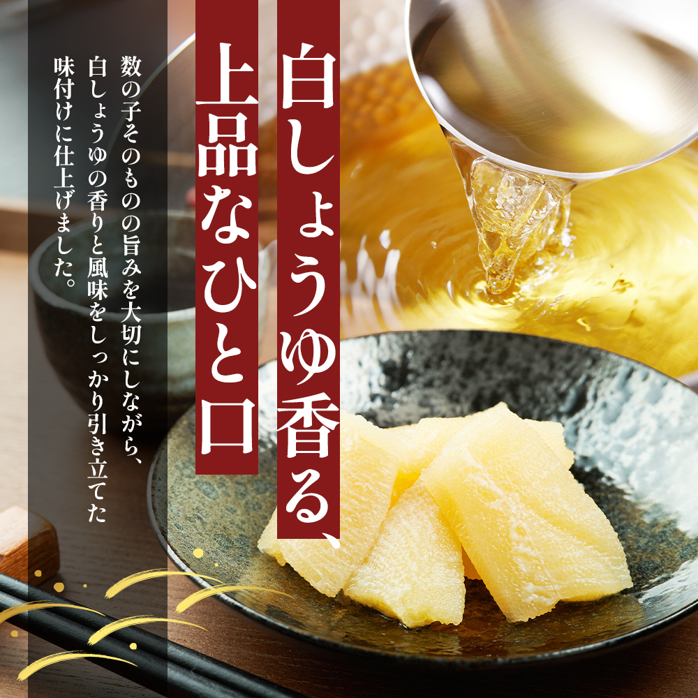 訳あり 北海道産 味付け数の子 200g  [ 魚卵  おつまみ ご飯のお供 珍味 海鮮 海産物 海の幸 魚介 魚介類 魚卵 加工品 味付け 味付 かずのこ ]