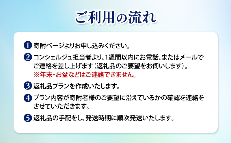 厚岸町のプロがあなたにお勧めの返礼品を選びます 厚岸町 コンシェルジュ 寄り添いふるさとセレクト 50万